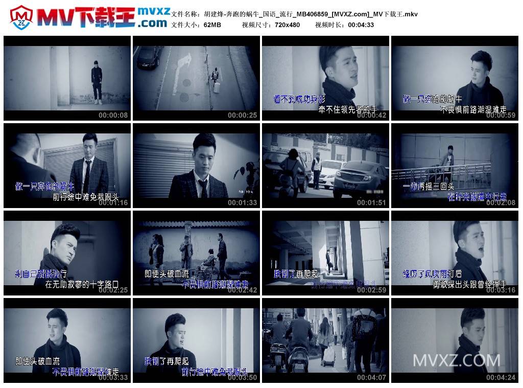 胡建烽-奔跑的蜗牛_国语_流行_MB406859